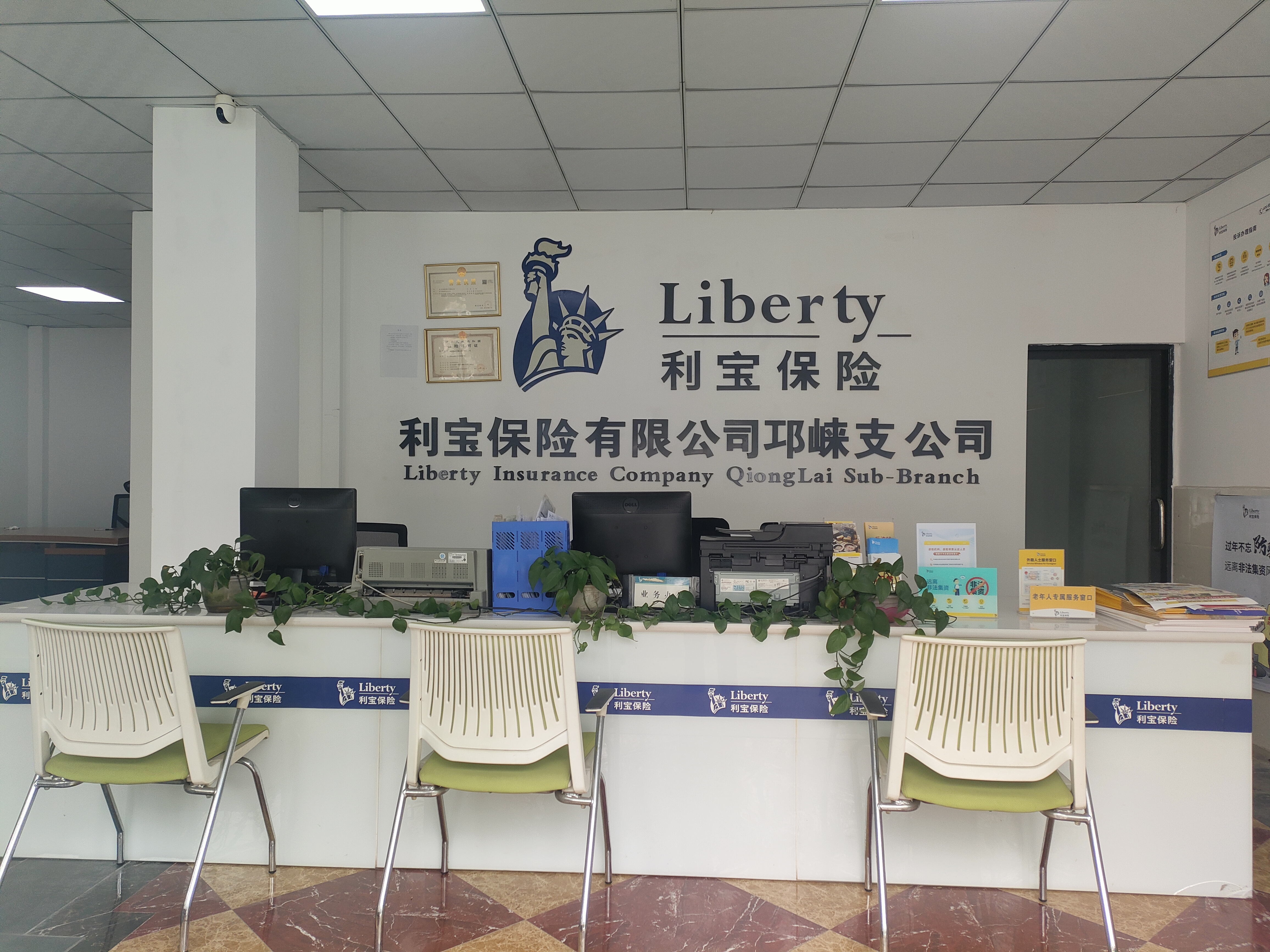 利宝保险宣传图